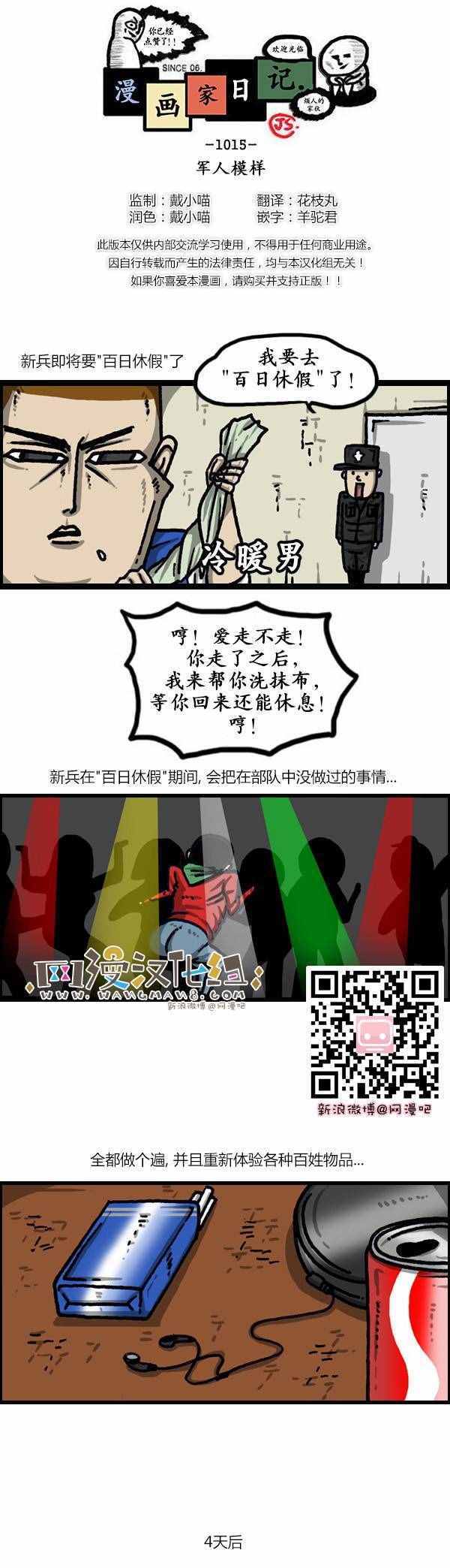漫畫家日記 - 第149話 - 1