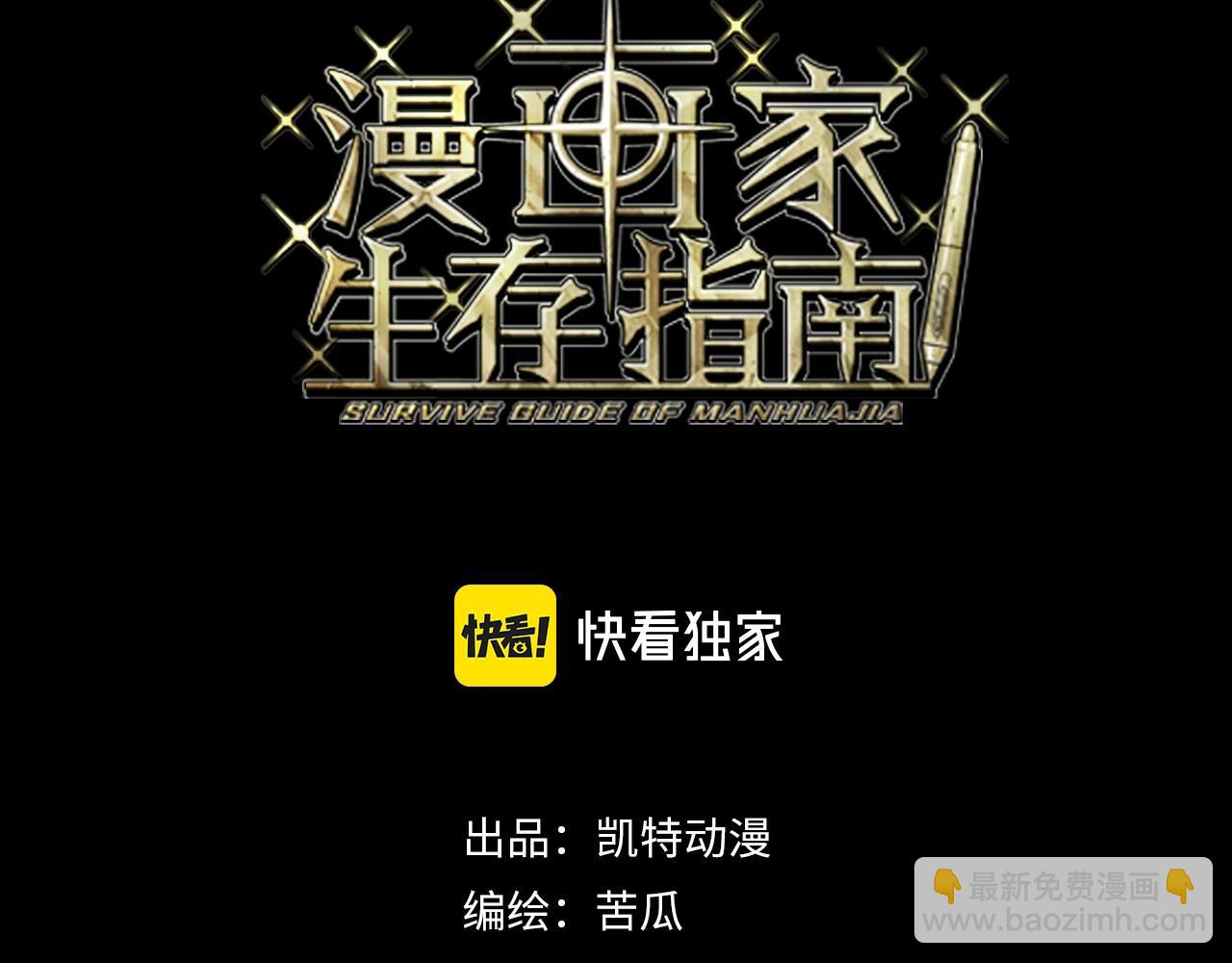 漫畫家生存指南 - 第11話 後補軍統帥(1/4) - 3