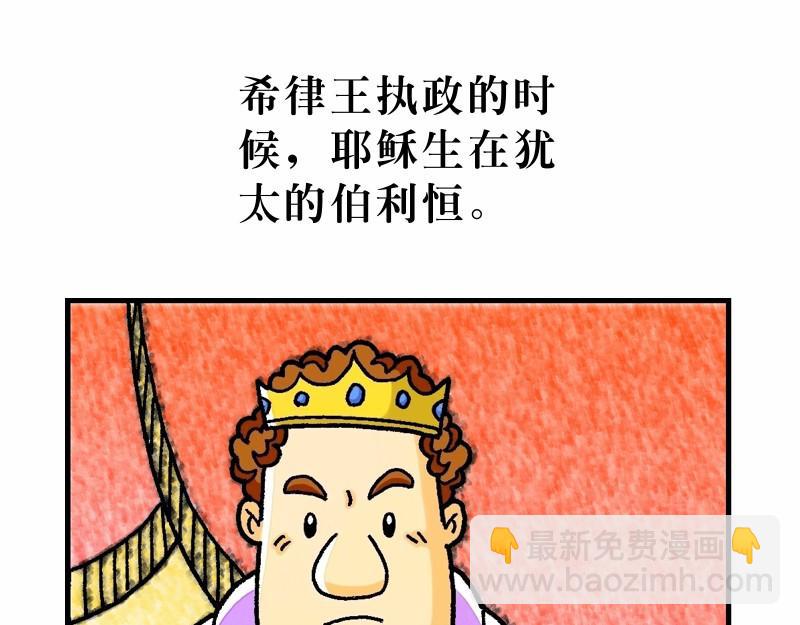 漫畫馬太福音 - 第02章：希律王要殺耶穌(1/2) - 4