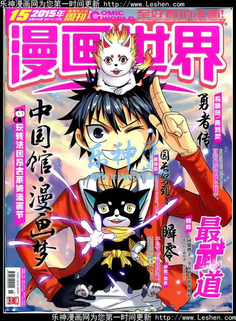 漫畫世界 - 15年15期 全本(1/2) - 1