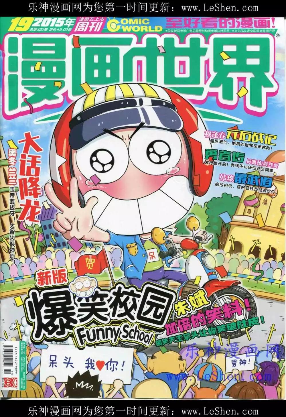 漫畫世界 - 15年19期 全本(1/2) - 1
