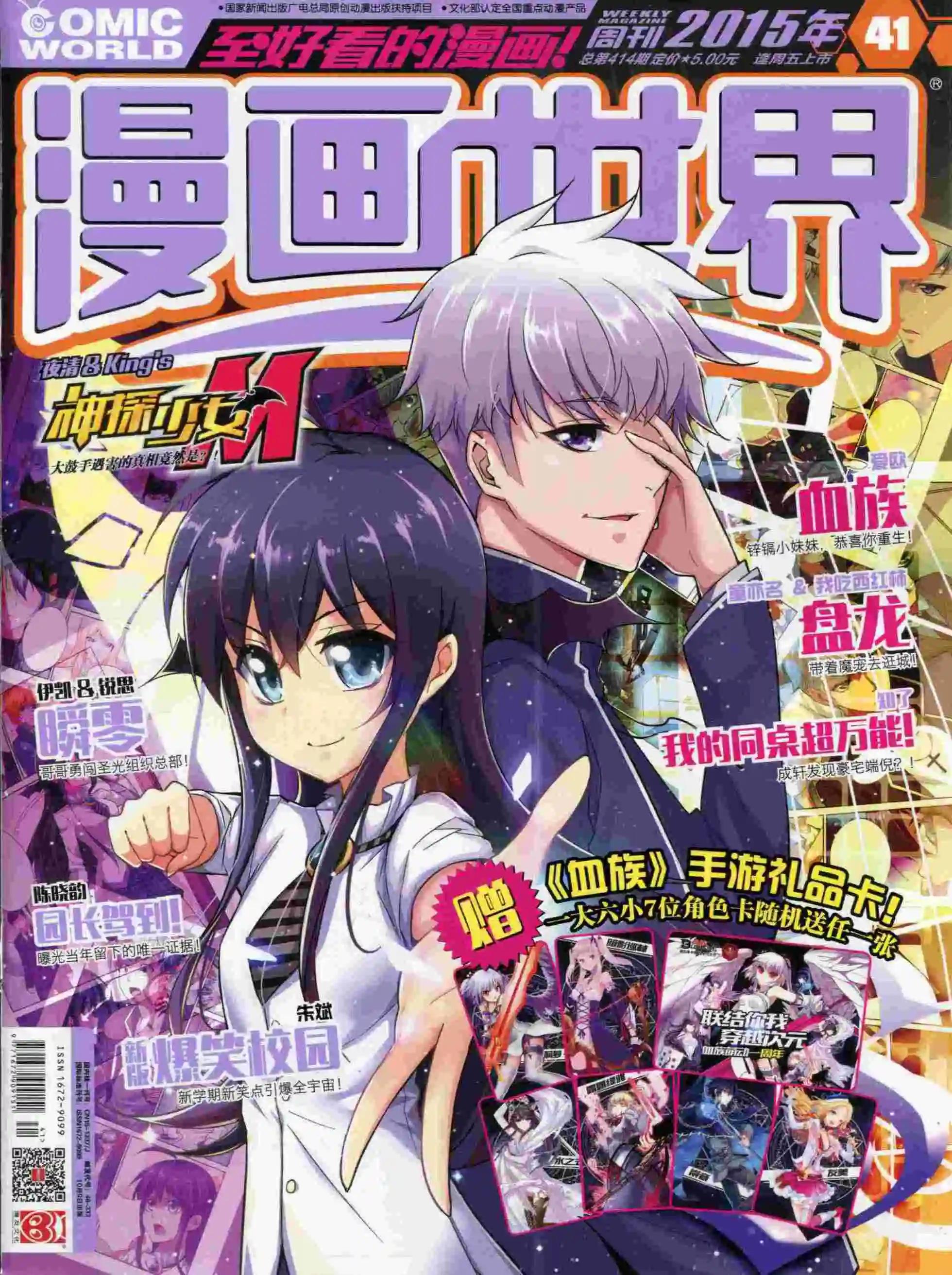 漫畫世界 - 15年41期(1/2) - 1