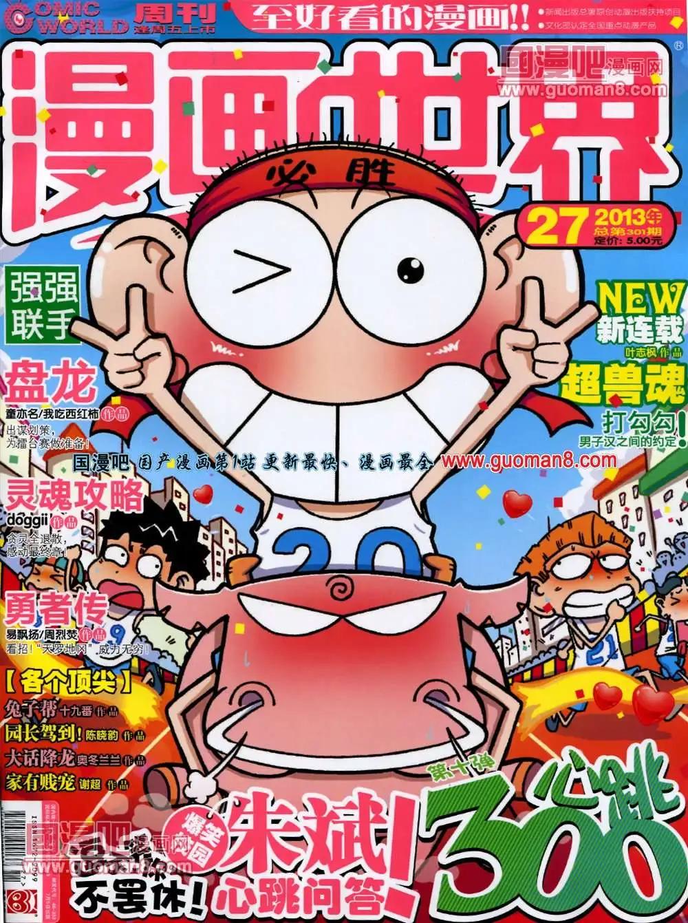 漫畫世界 - 13年27期(1/2) - 1
