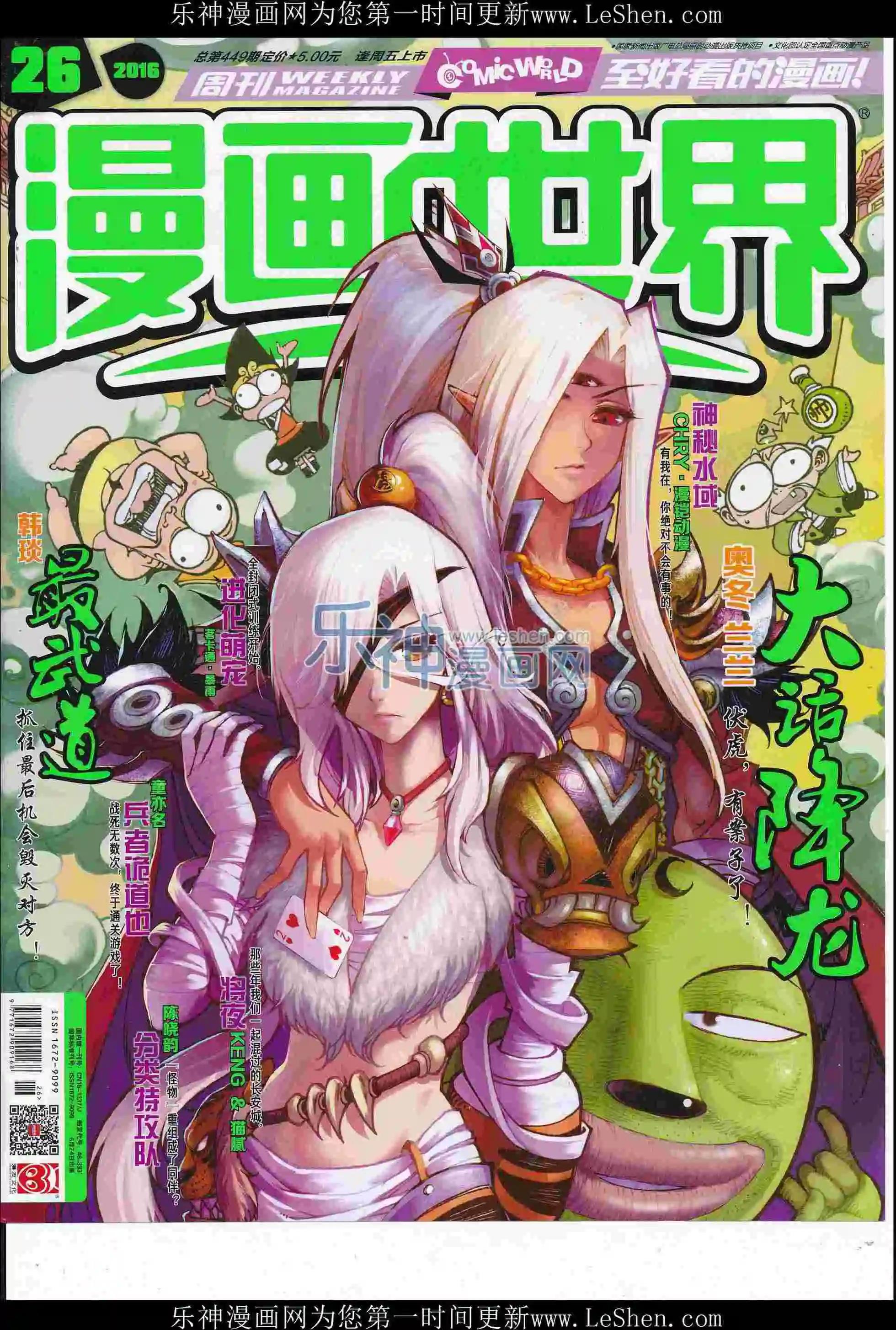漫畫世界 - 16年26期(1/2) - 1