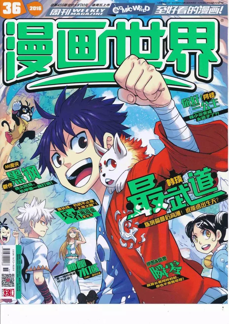 漫畫世界 - 16年36期(1/2) - 1