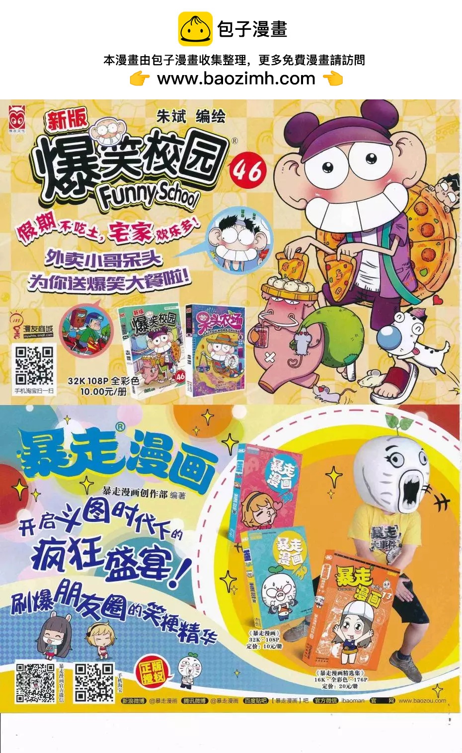 漫畫世界 - 16年36期(1/2) - 2