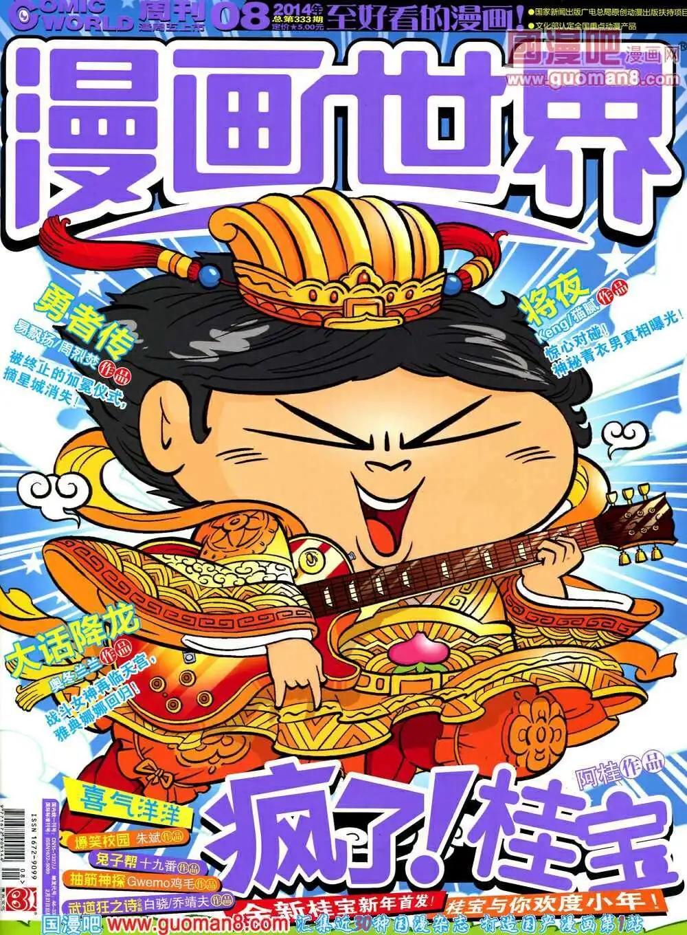 漫畫世界 - 14年08期 全本(1/2) - 1