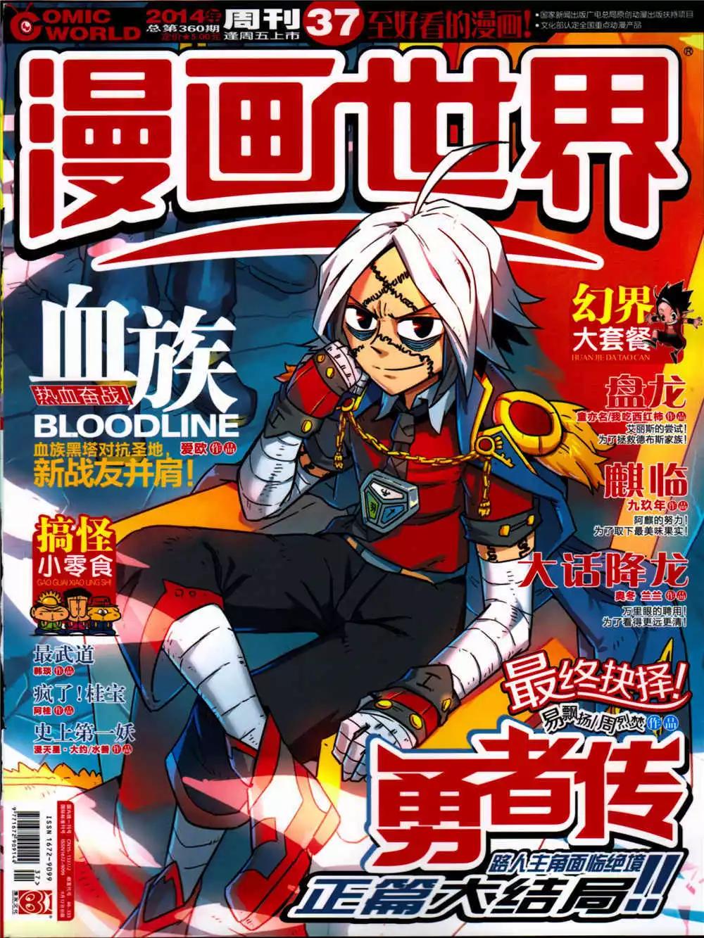 漫畫世界 - 14年37期 全本(1/2) - 1