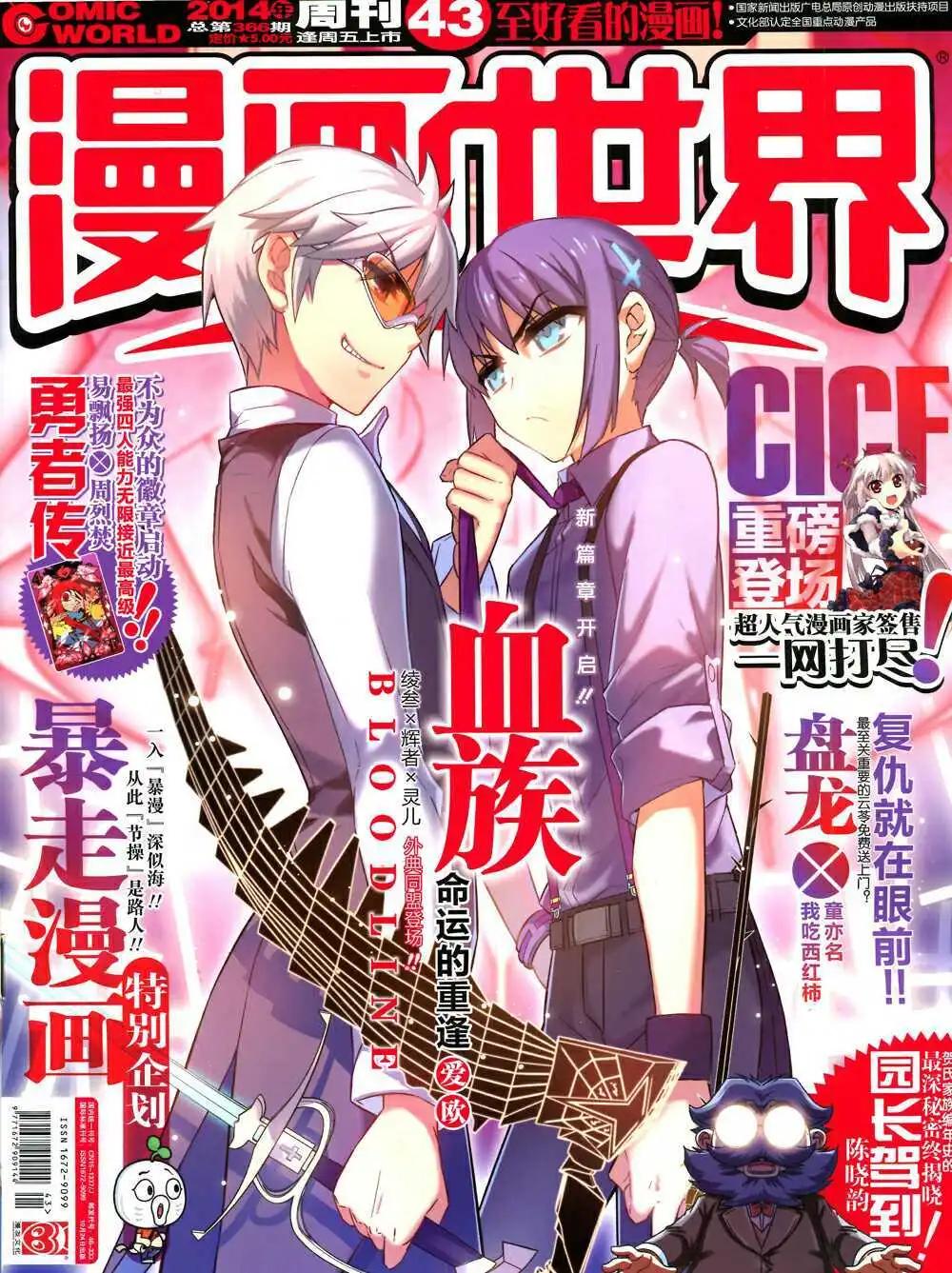 漫畫世界 - 14年43期 全本(1/2) - 1