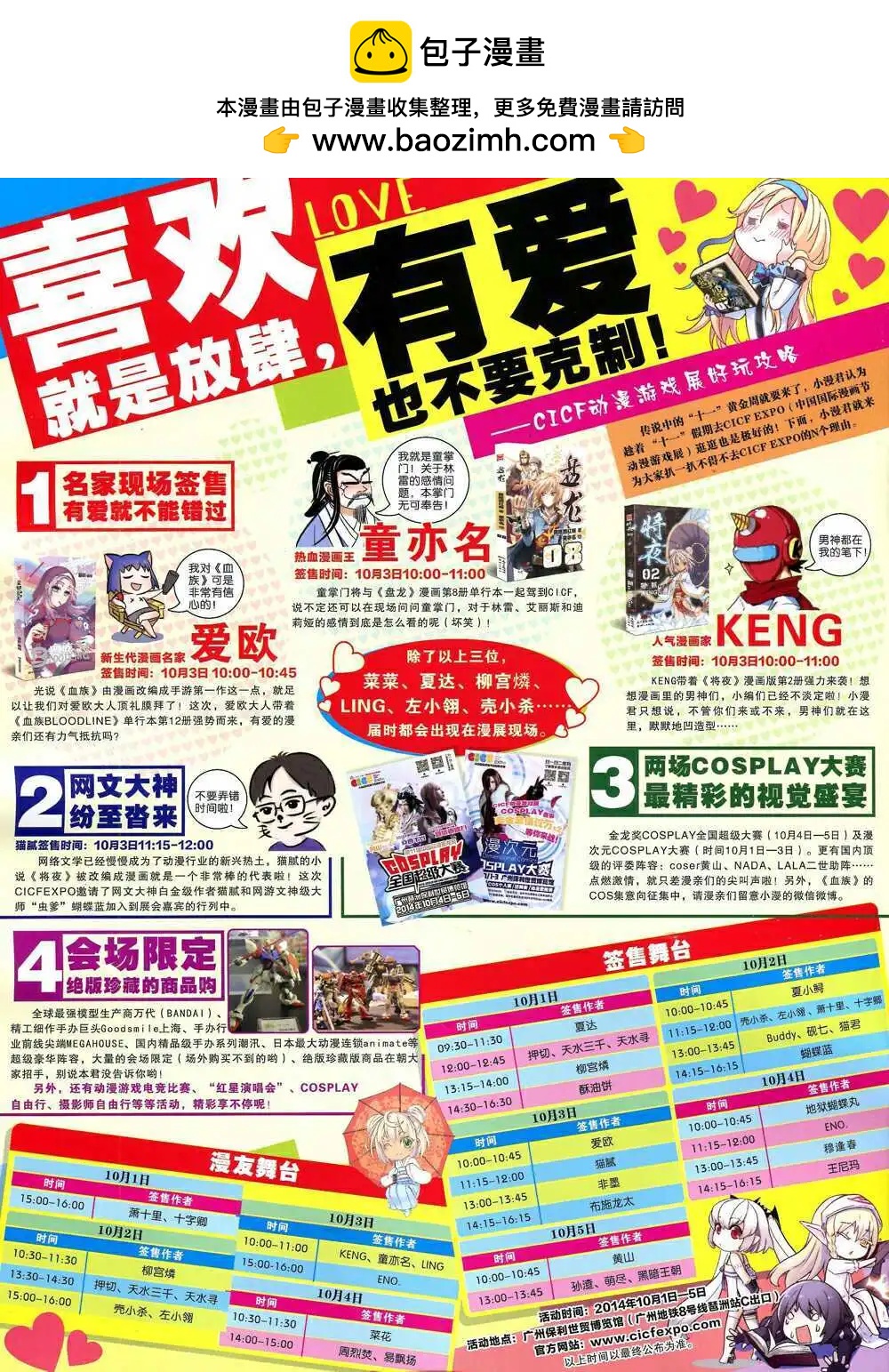 漫畫世界 - 14年43期 全本(1/2) - 2