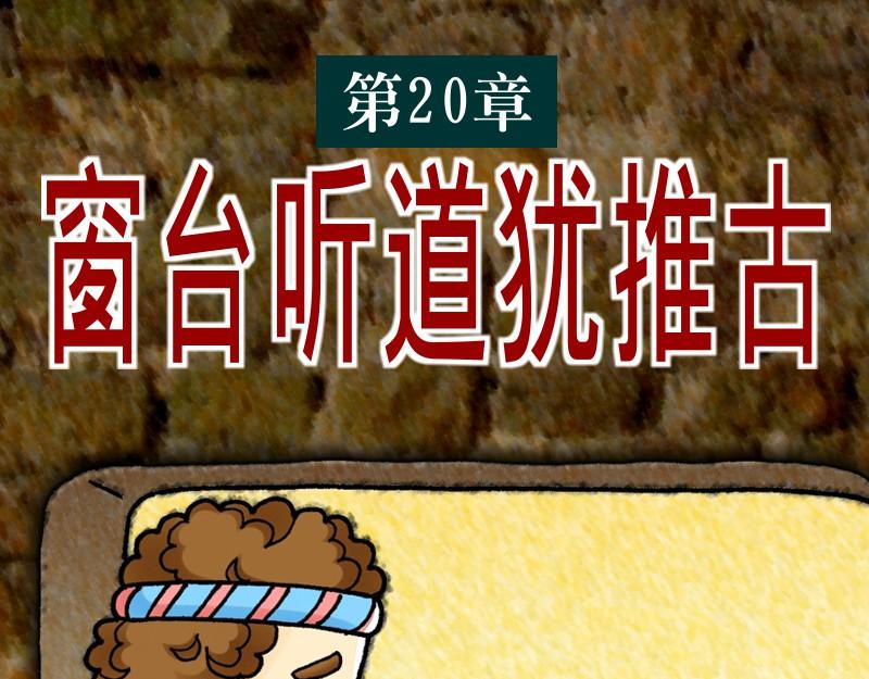 漫畫使徒行傳 - 第20章：窗臺聽道猶推古(1/2) - 1