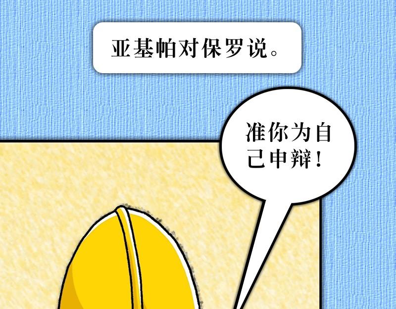 漫畫使徒行傳 - 第26章：心願要萬人得救 - 4