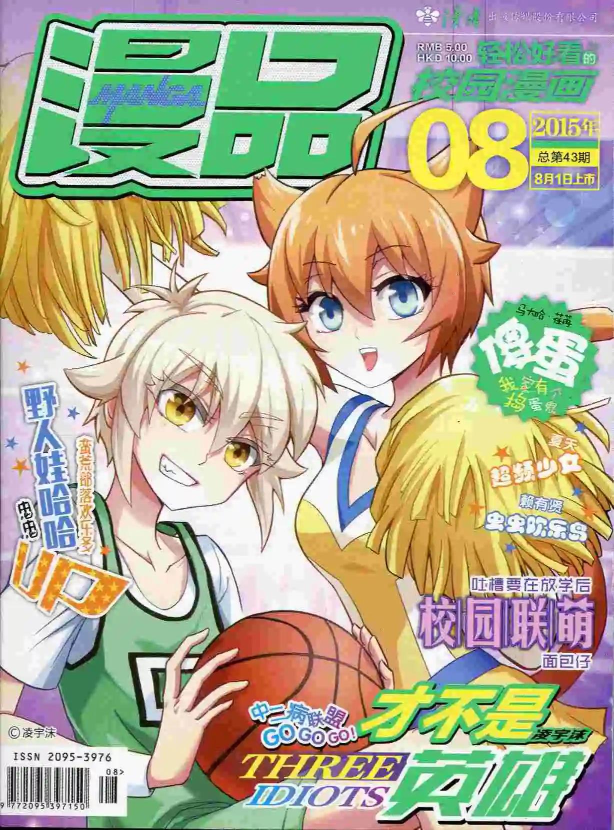 漫品 - 第43期(1/4) - 1