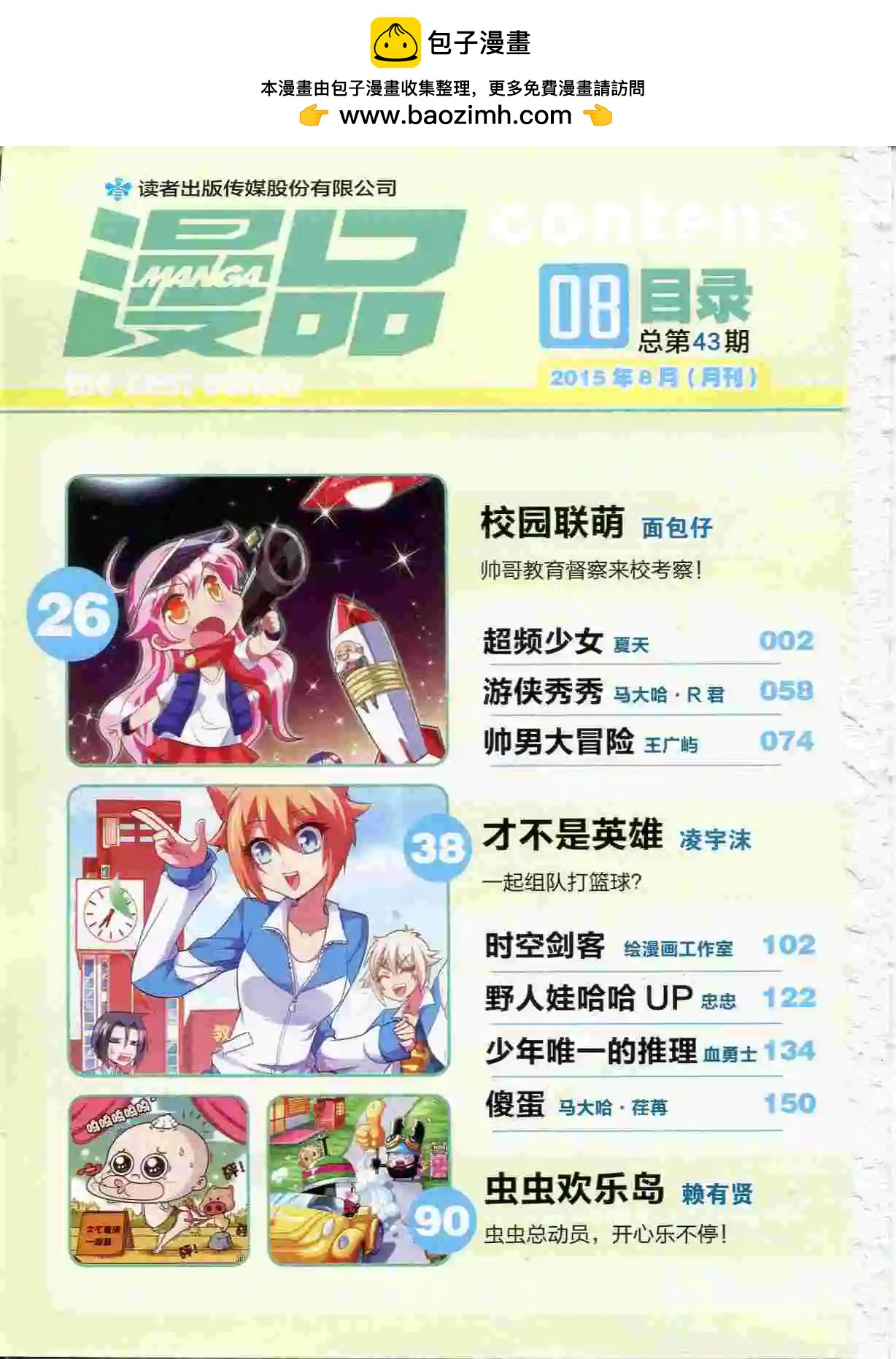 漫品 - 第43期(1/4) - 2