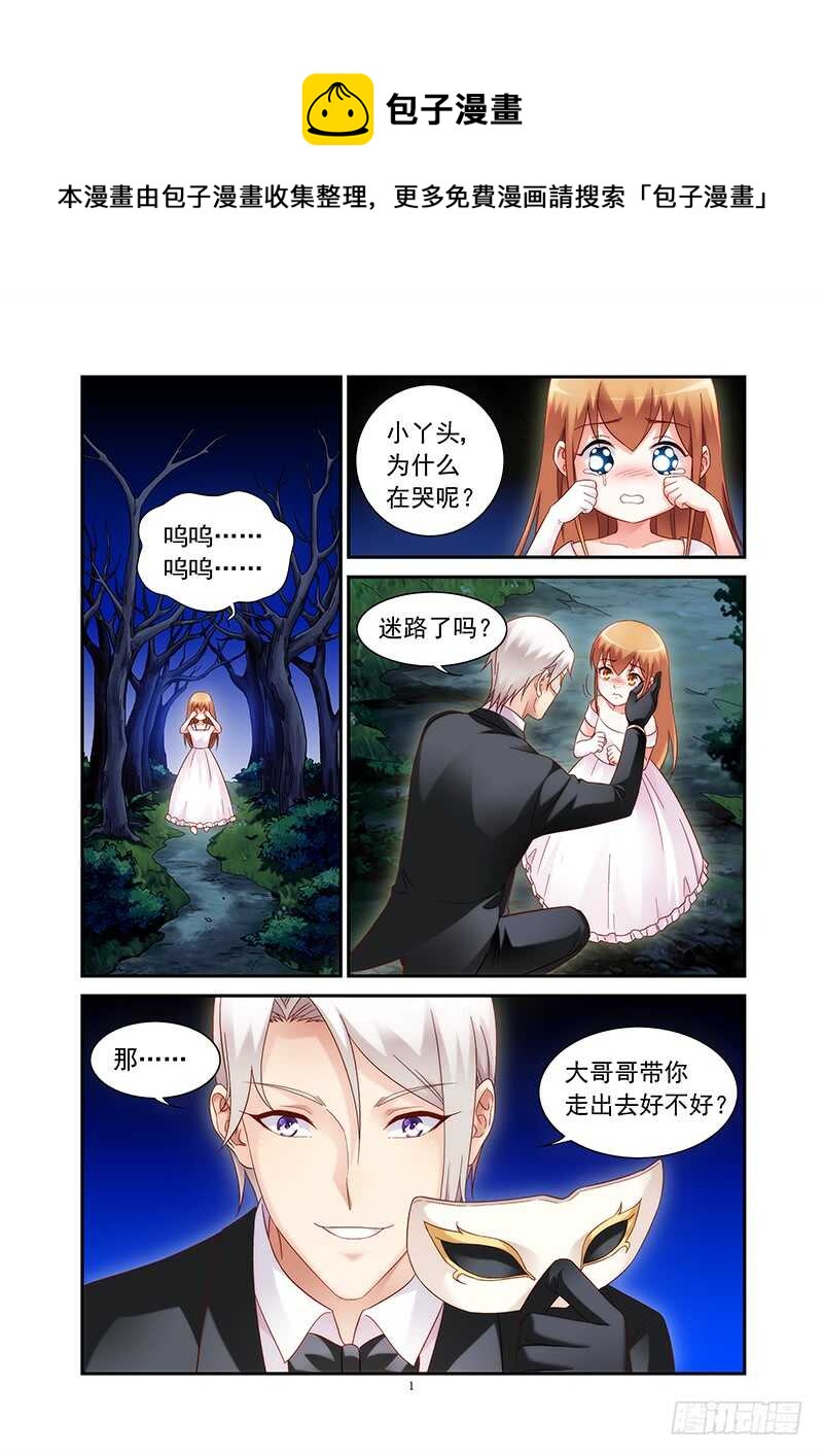 蠻妻有毒，腹黑大叔寵上天 - 第二季第44話 - 1