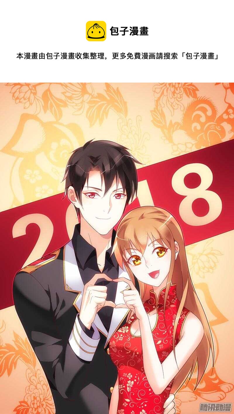 蠻妻有毒，腹黑大叔寵上天 - 第91話 - 1