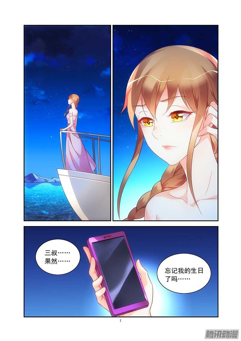 蠻妻有毒，腹黑大叔寵上天 - 第91話 - 2