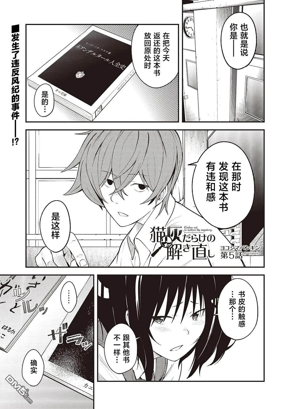 滿是貓灰的抽絲剝繭 - 第5話 - 1