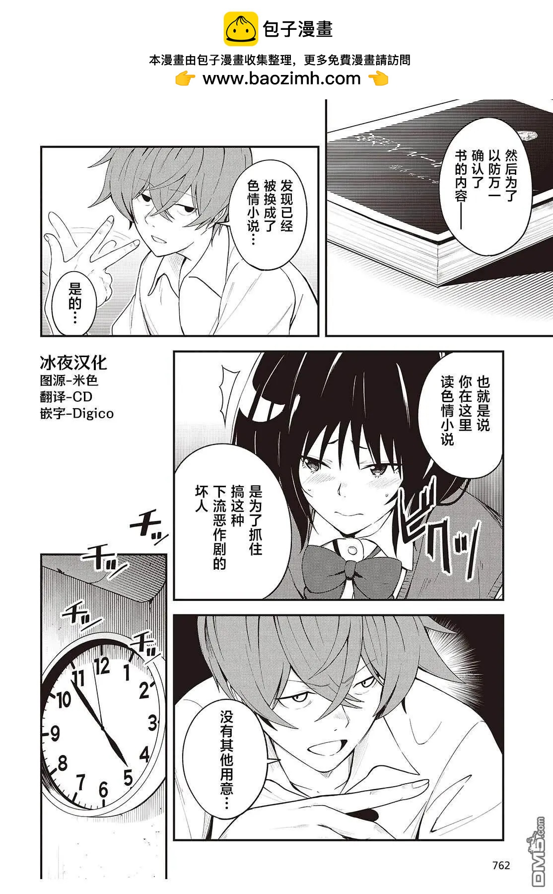 滿是貓灰的抽絲剝繭 - 第5話 - 2