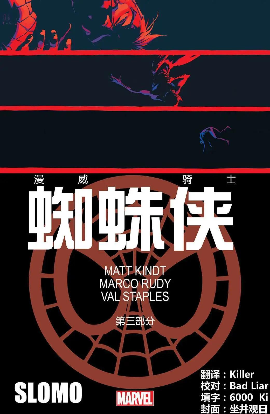 漫威騎士 蜘蛛俠 - 第03卷 - 1