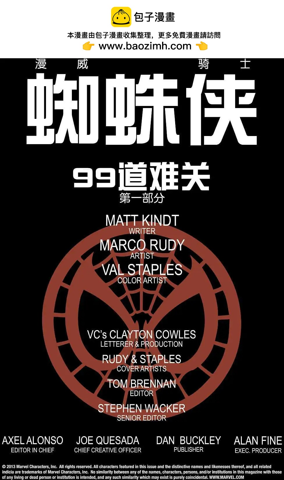 漫威騎士 蜘蛛俠 - 第03卷 - 2