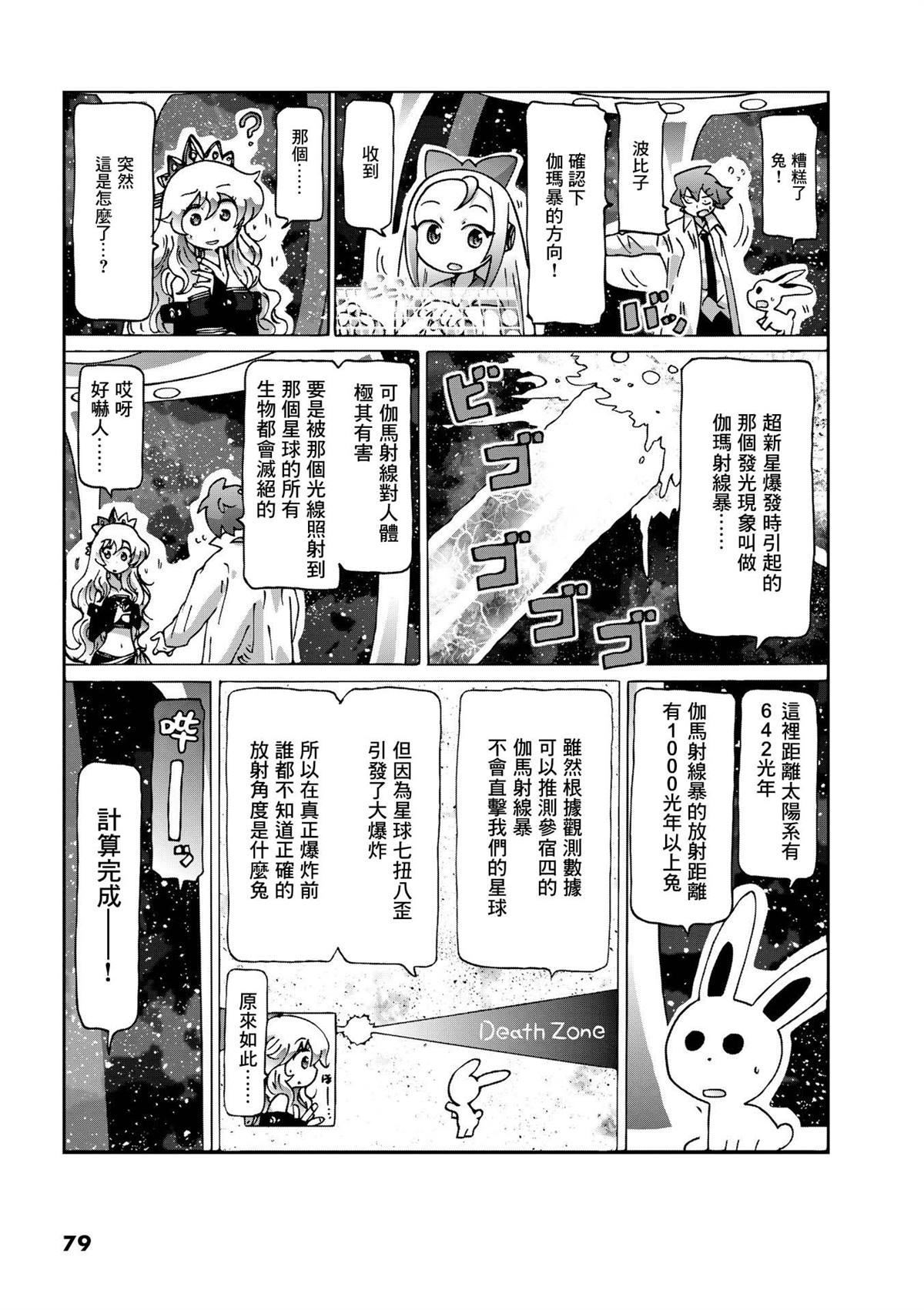 貓村博士的宇宙旅行 - 第3話(1/2) - 1