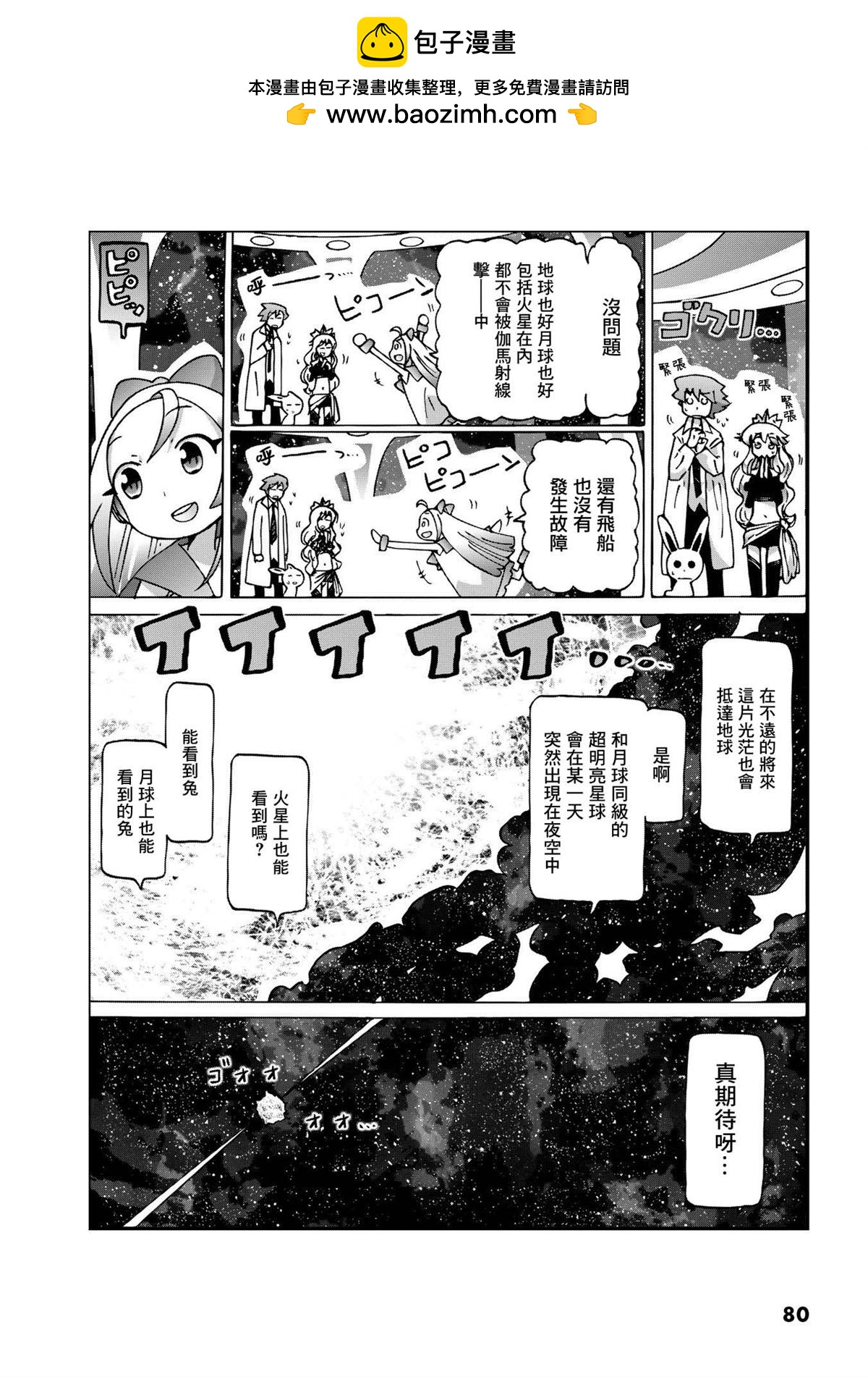 貓村博士的宇宙旅行 - 第3話(1/2) - 2