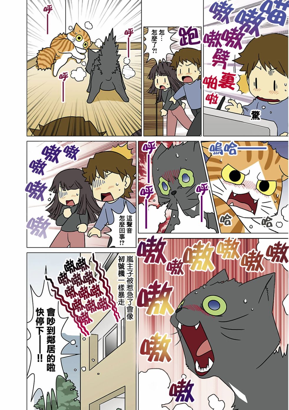 貓和我的日常 - 3話 - 2