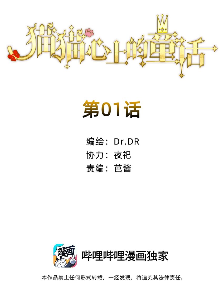 貓貓心上的童話 - 02 交易(1/2) - 2