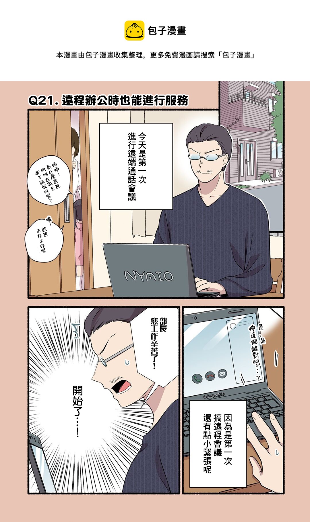 貓咪按摩師 - 第21話 - 1