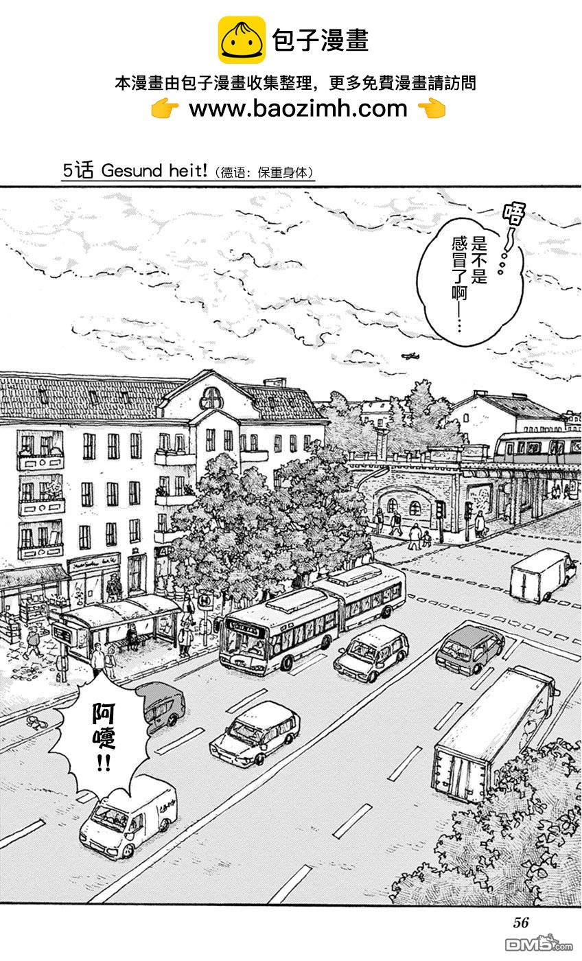 貓咪與我在德國 - 第5話 - 2