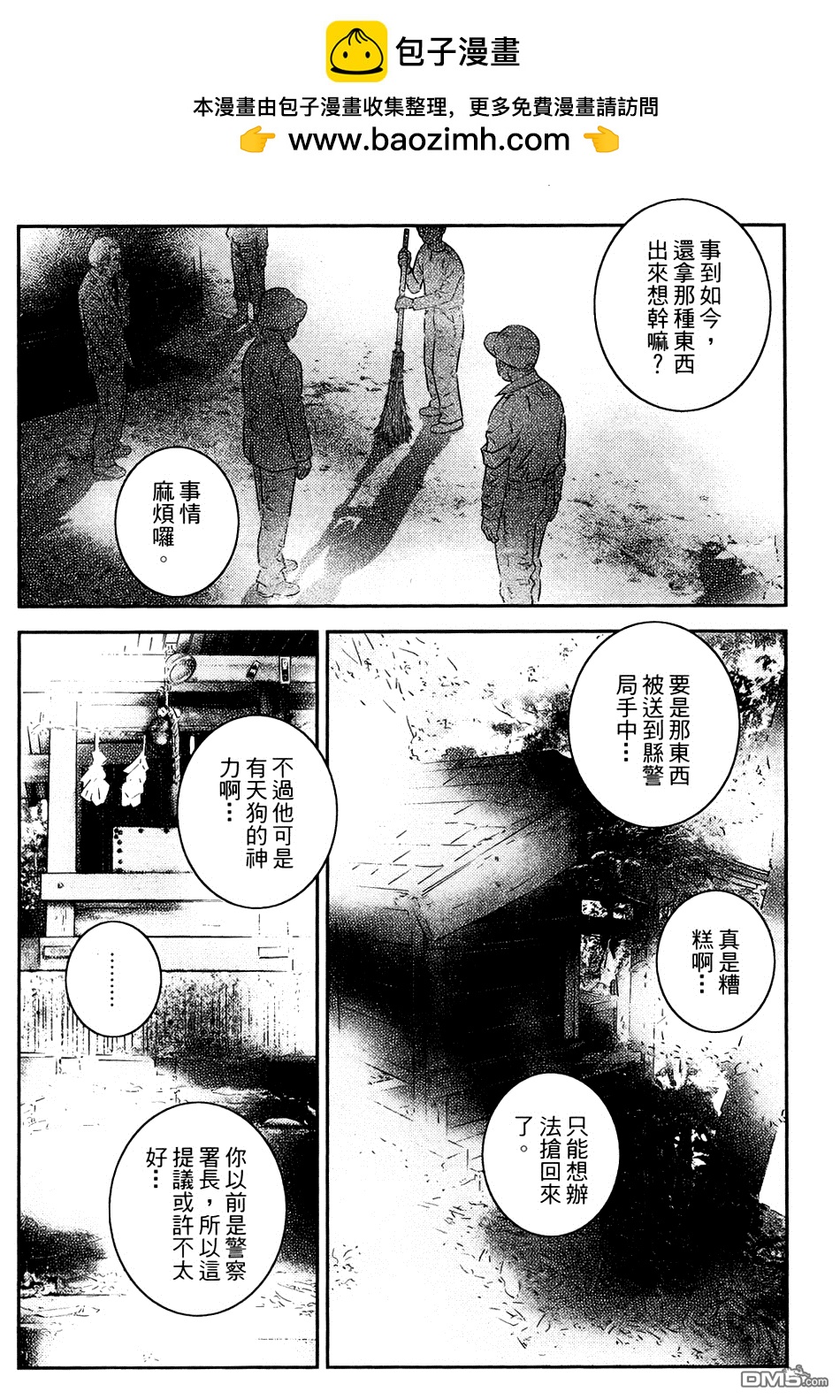 貓女神偷9 - 第3話 天狗之山(1/2) - 2