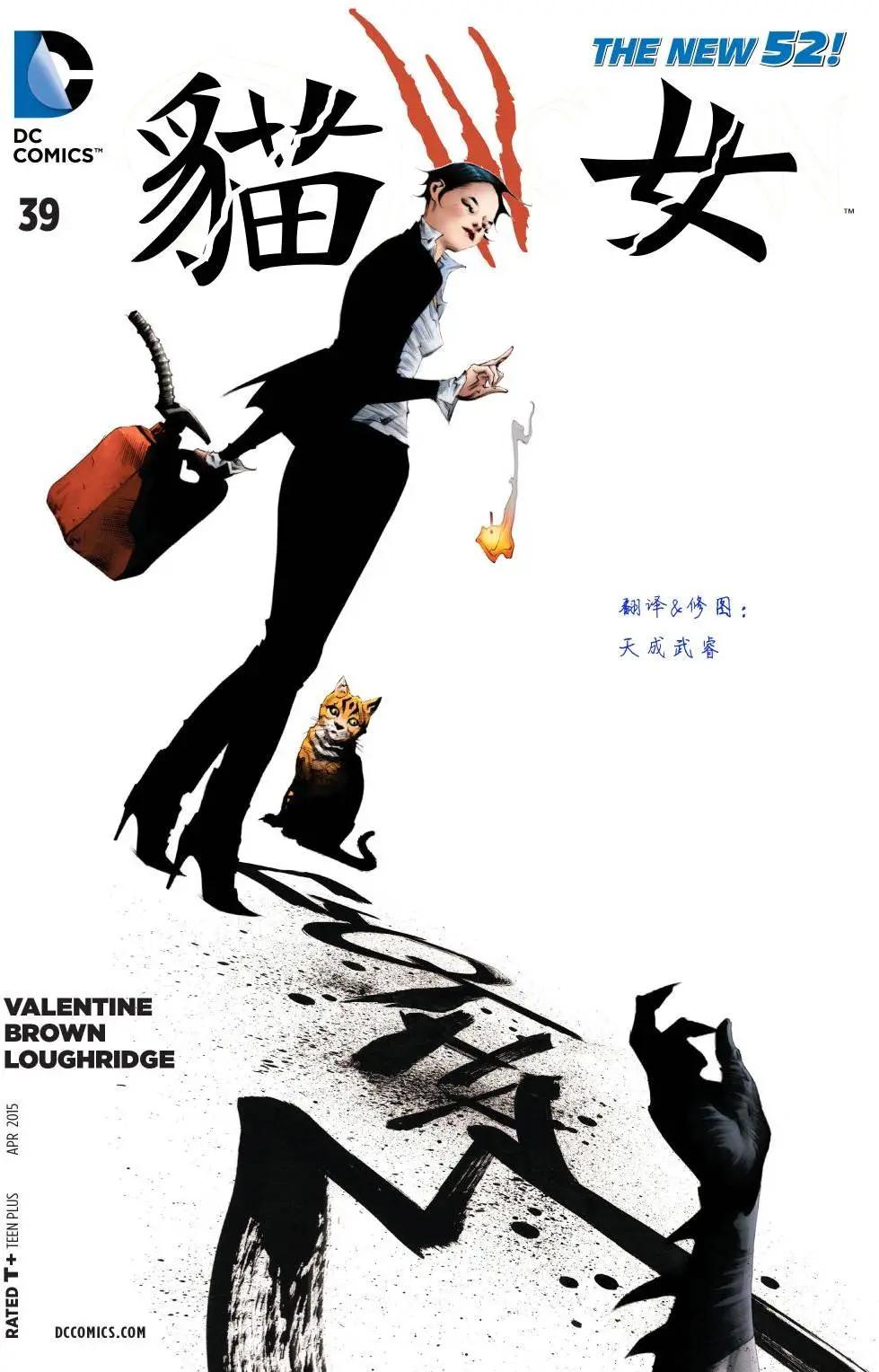 貓女V4 - 第39卷 - 1