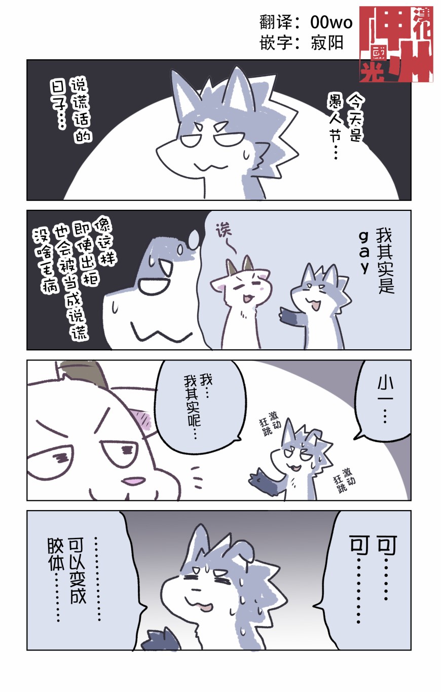 毛茸茸又膽小的homo大學生君 - 番外01 - 1