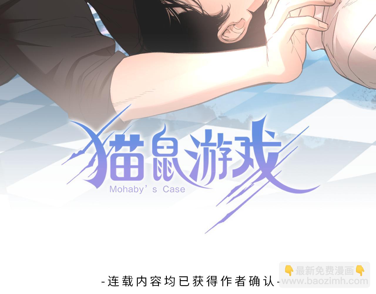 貓鼠遊戲 - 第54話 你是…警察？！(1/4) - 2