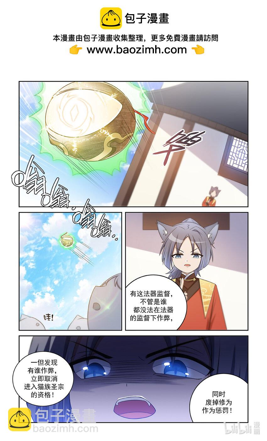 貓小九歷險記 - 第012話 貓小九的實力 - 2