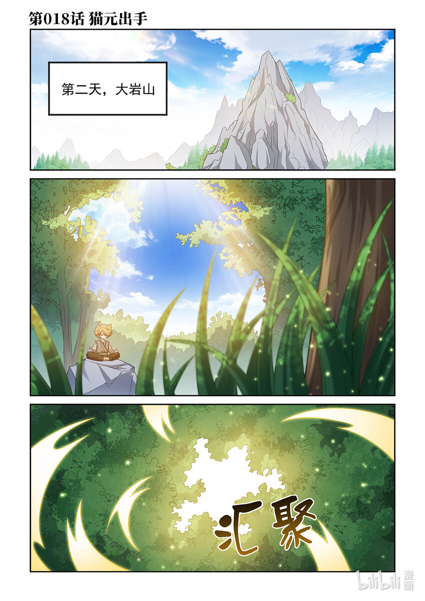 貓小九歷險記 - 第018話 貓元出手 - 1