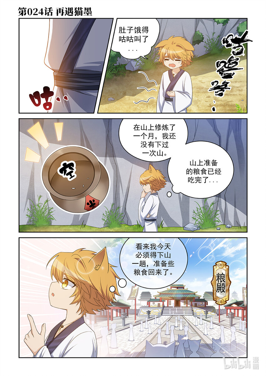 貓小九歷險記 - 第024話 再遇貓墨 - 1