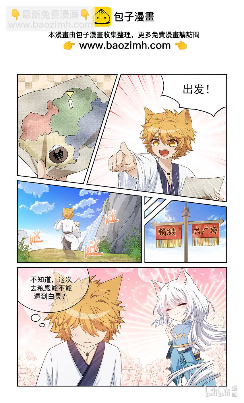 貓小九歷險記 - 第024話 再遇貓墨 - 2
