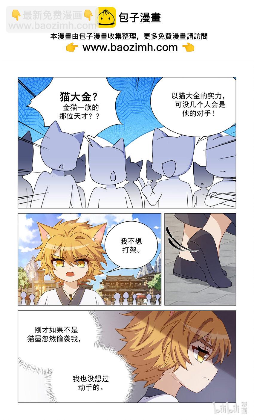 貓小九歷險記 - 第026話 只是切磋 - 2