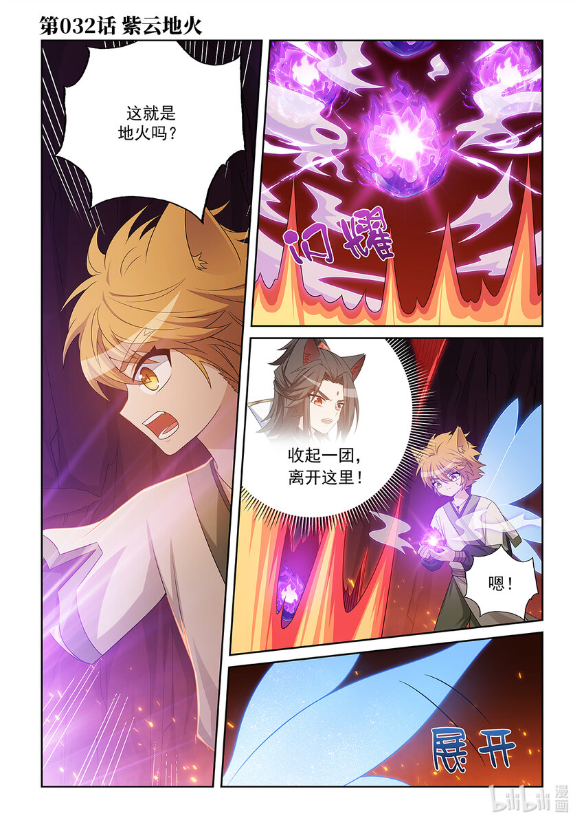 貓小九歷險記 - 第032話 紫雲地火 - 1
