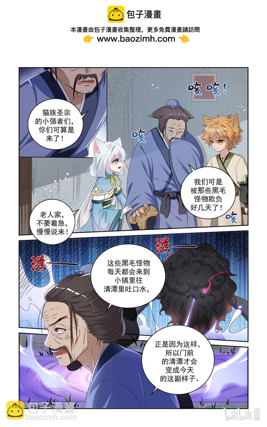 貓小九歷險記 - 第042話 怪物現身 - 2