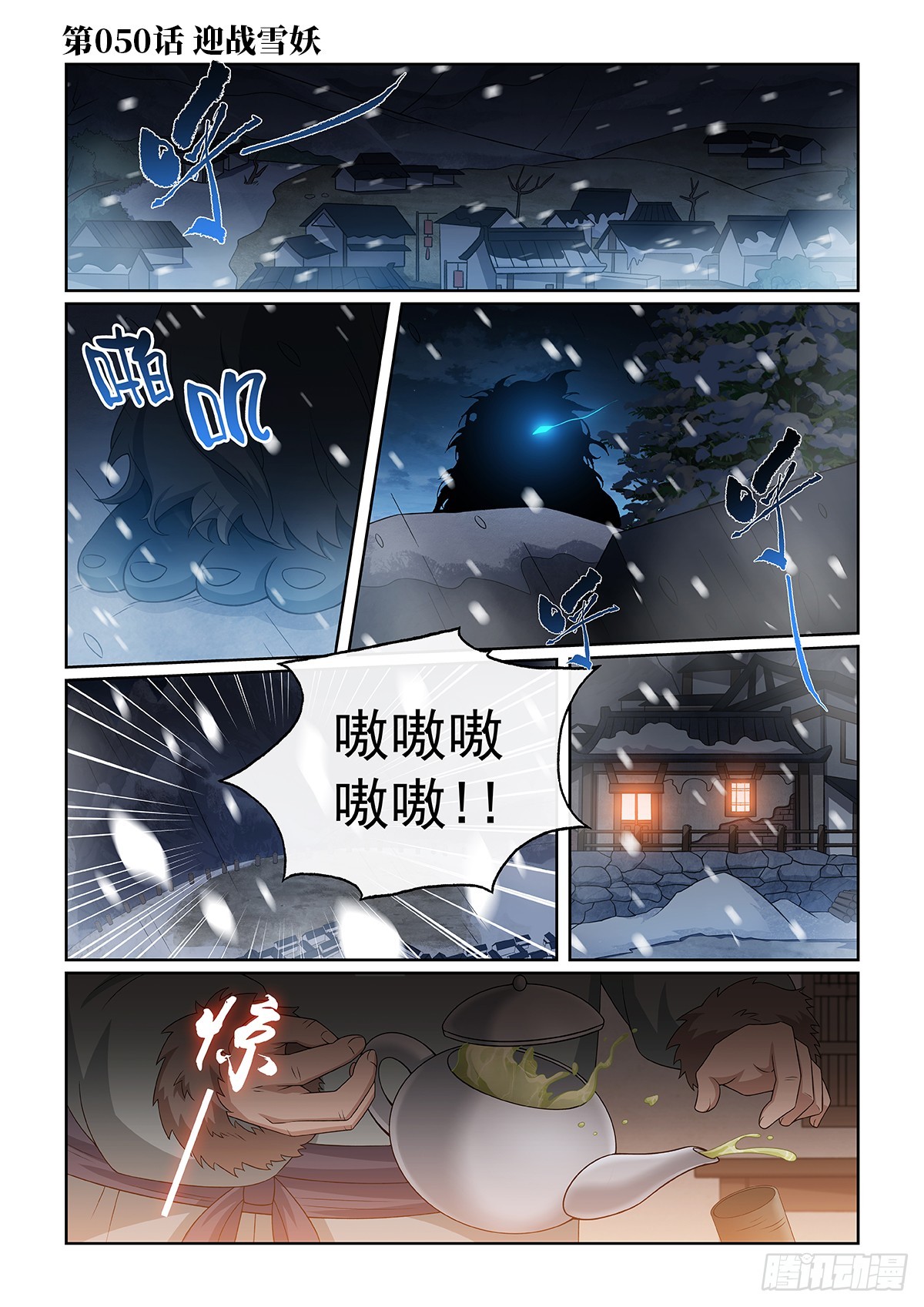 貓小九歷險記 - 第050話 迎戰雪妖 - 1