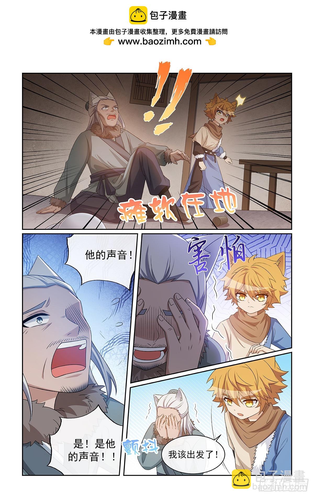 貓小九歷險記 - 第050話 迎戰雪妖 - 2