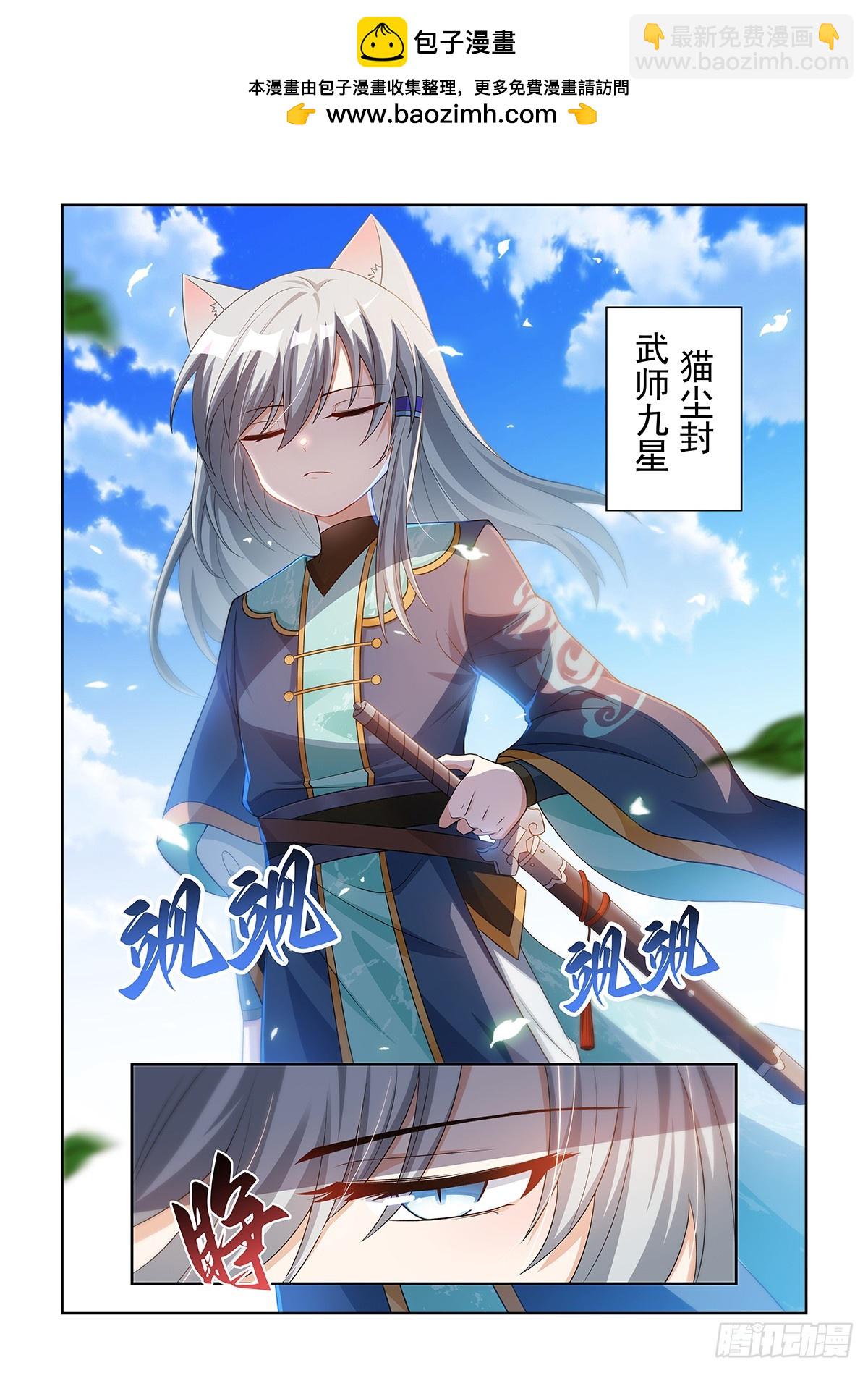 貓小九歷險記 - 第060話 貓白靈對戰貓塵封 - 2