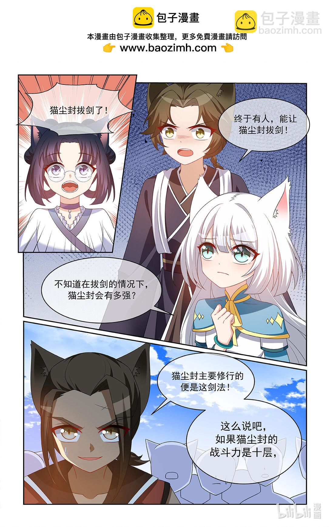 貓小九歷險記 - 第064話 勢均力敵 - 2