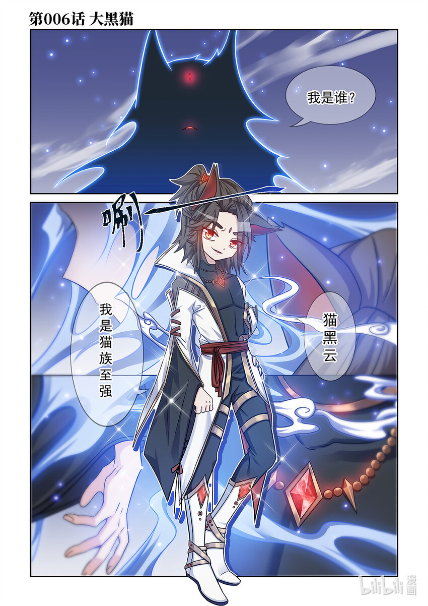 貓小九歷險記 - 第006話 大黑貓 - 1