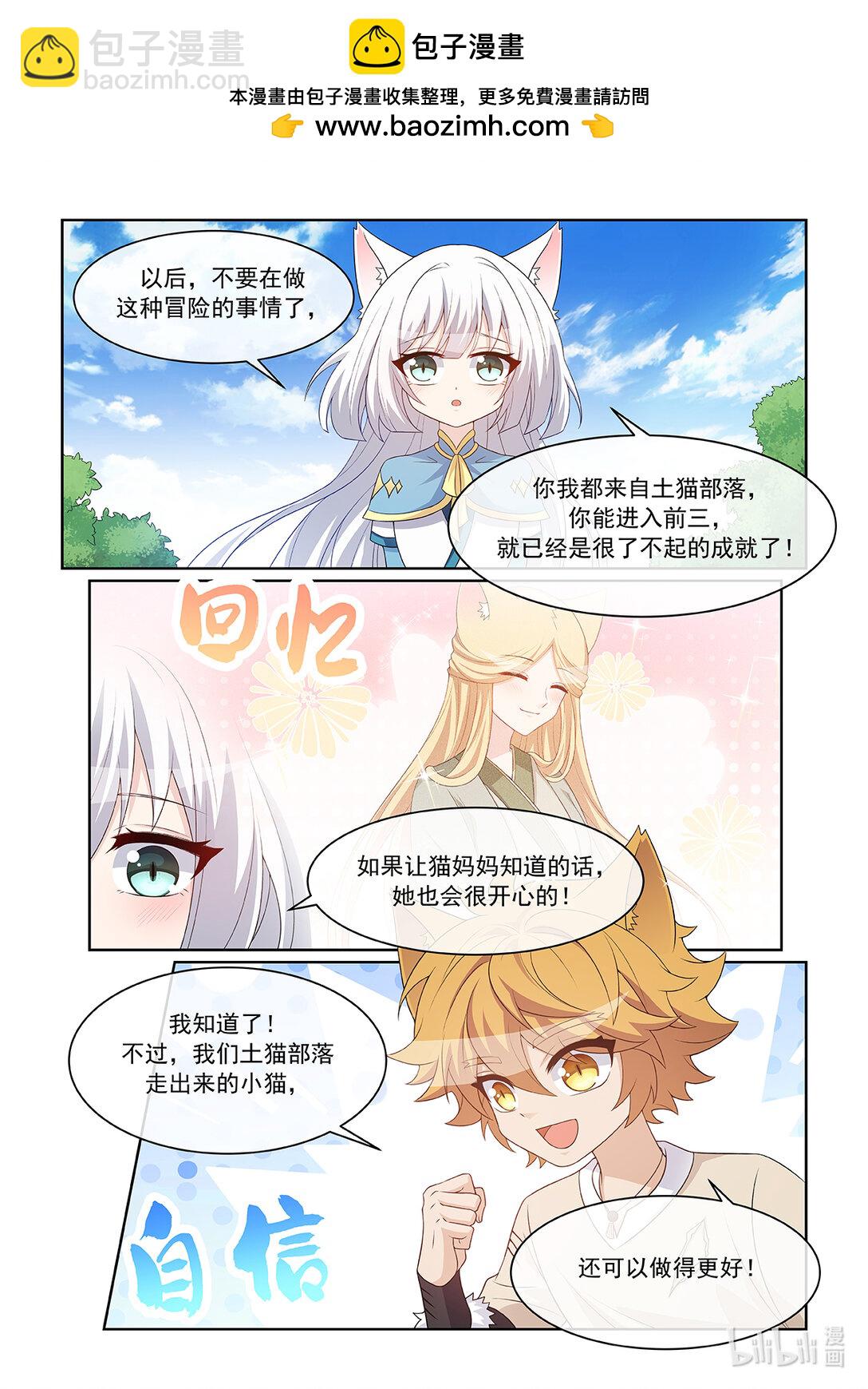 貓小九歷險記 - 第068話 反思 - 2