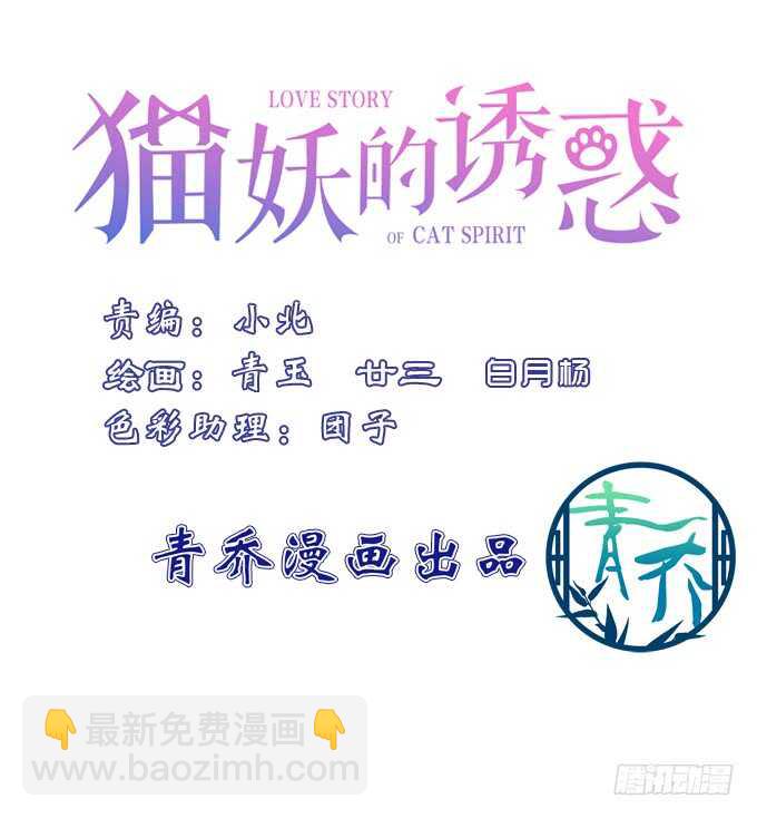 貓妖的誘惑 - 蘇小貓超級變身！(1/2) - 3
