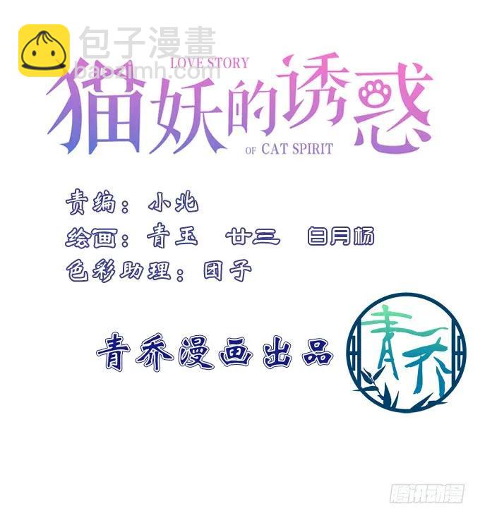 貓妖的誘惑 - 老子會飛，你說氣不氣！(1/2) - 3